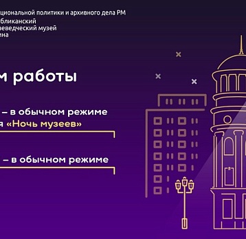 Акция «Ночь музеев»